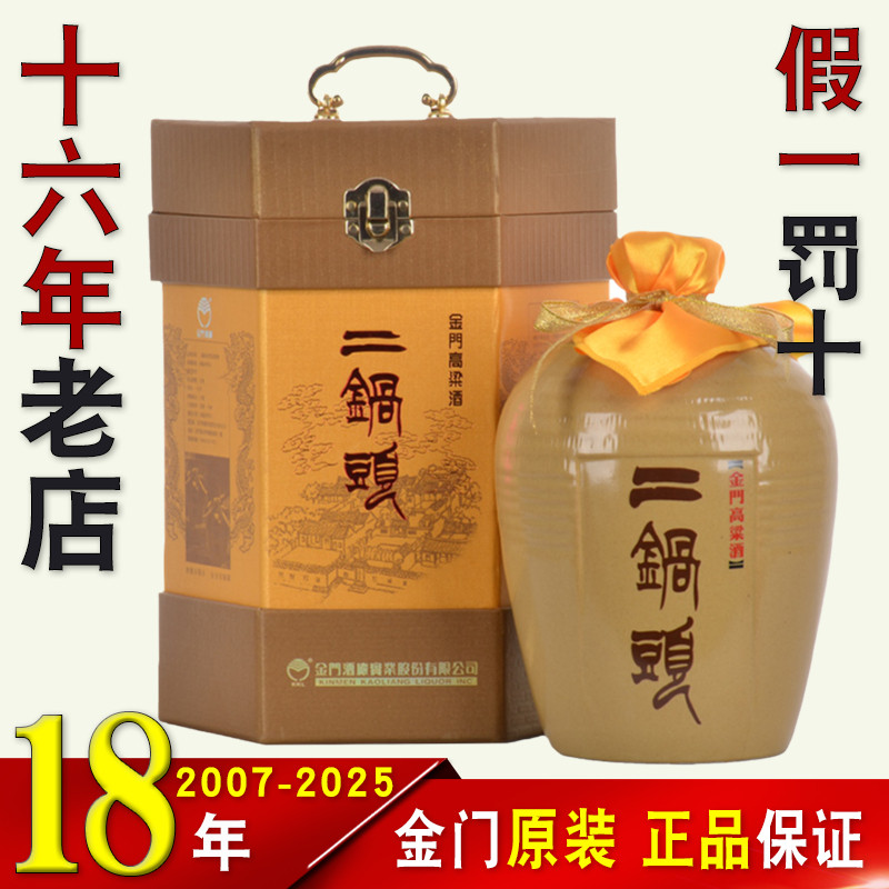 金门高粱酒53度台湾二锅头坛装一公升礼盒高度白酒收藏新年货送礼
