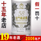 2007年产金门高粱酒58度台湾白金龙600ml纯粮食白酒年份老酒收藏