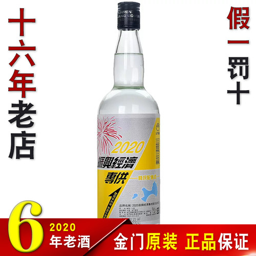 振兴经济金门高粱酒750ml56.6度