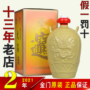 纯粮食固态酿造高度白酒 金门高粱酒53度大高酒一公升1000ml大坛装