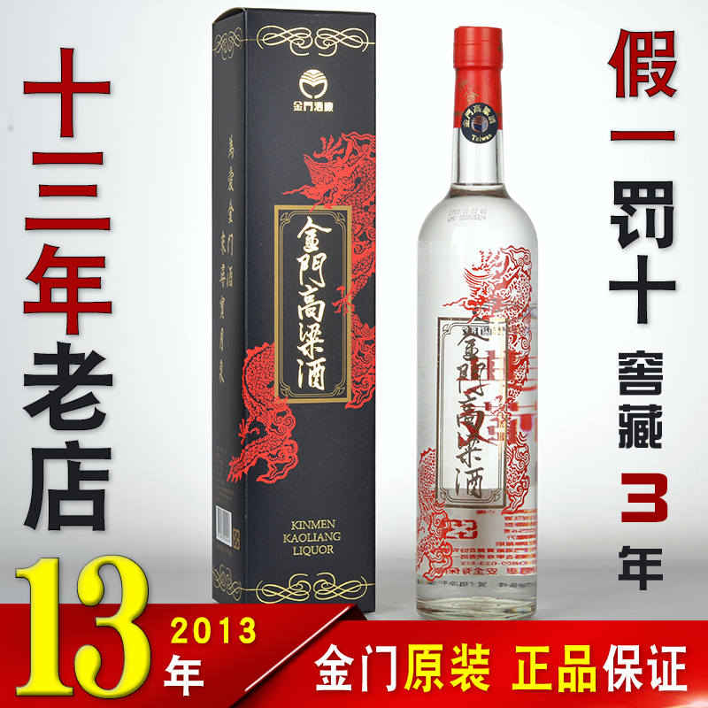 年份老酒典藏珍品金门高粱酒56度