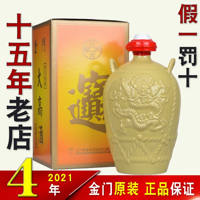 金门高粱酒53度大高酒一公升1000ml大坛装纯粮食固态酿造高度白酒