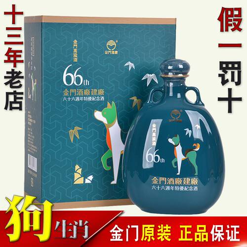 狗生肖金门高粱酒700ml58滴