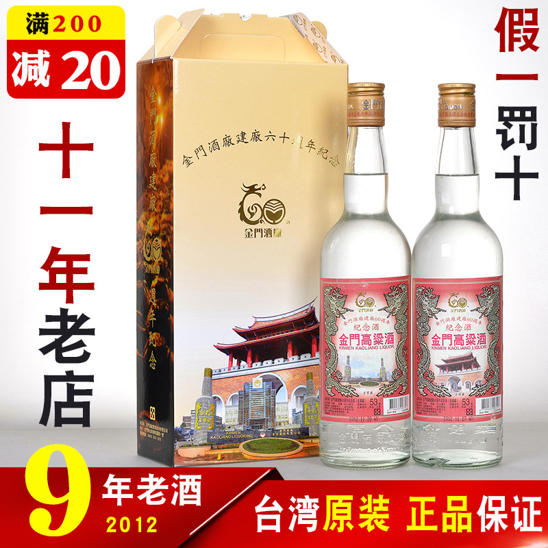 台湾纪念酒多少钱 台湾纪念酒优惠券免费领取 有条鱼