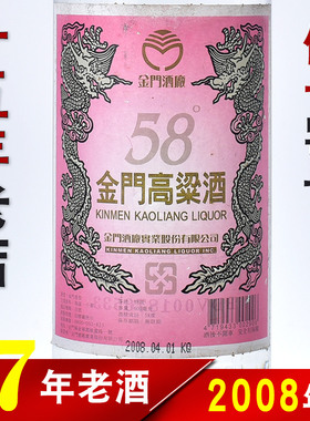 2012金门高粱酒58度红标白金龙600ml陈年老酒高度纯粮食白酒750ml