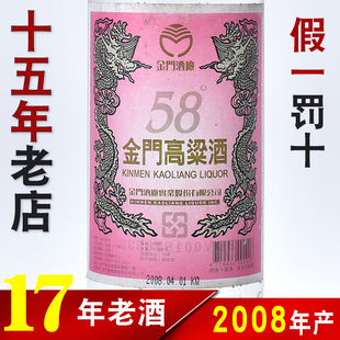 2012金门高粱酒58度红标白金龙600ml陈年老酒高度纯粮食白酒750ml