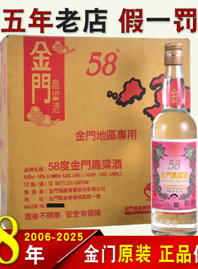 金门高粱酒58度红标白金龙600ml纯粮食固态发酵高度白酒750ml整箱