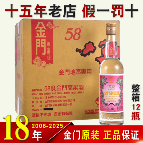 红标白金龙金门高粱酒600ml58度