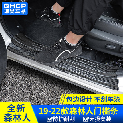 qhcp适用于斯巴鲁19202124款森林人门槛条迎宾踏板上车脚踏板改装