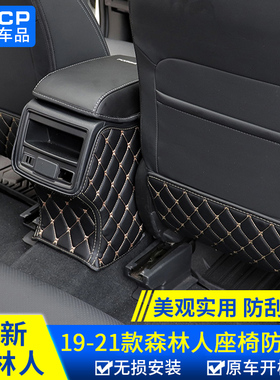 适用斯巴鲁192024款森林人座椅防踢垫子改装扶手箱防踢后排保护贴