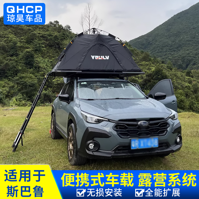 斯巴鲁车顶帐篷多功能拓展平台