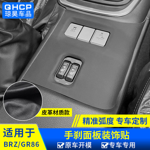 BRZ改装翻毛皮内饰车门防踢