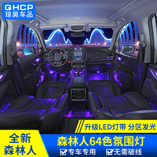 qhcp斯巴鲁氛围灯适用于13182124款 64色车载氛围灯内饰 森林人改装