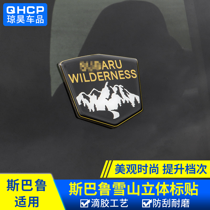 森林人傲虎力狮车标车贴