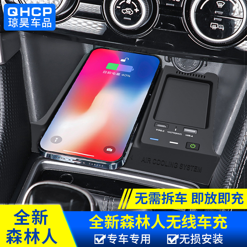 森林人xv無線快充車載手機充電器