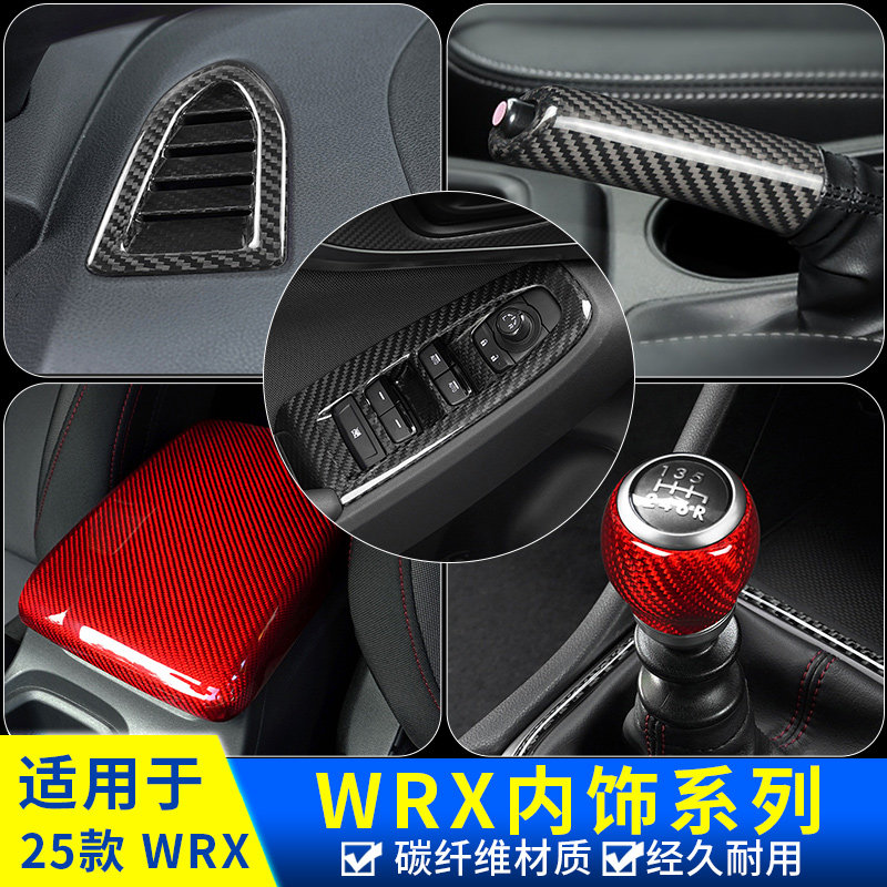 适用斯巴鲁2025款WRX碳纤维内饰装饰保护件 车窗升降面板档位保护