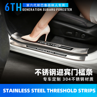 适用于斯巴鲁26款森林人门槛条第六代forester车门迎宾踏板保护件