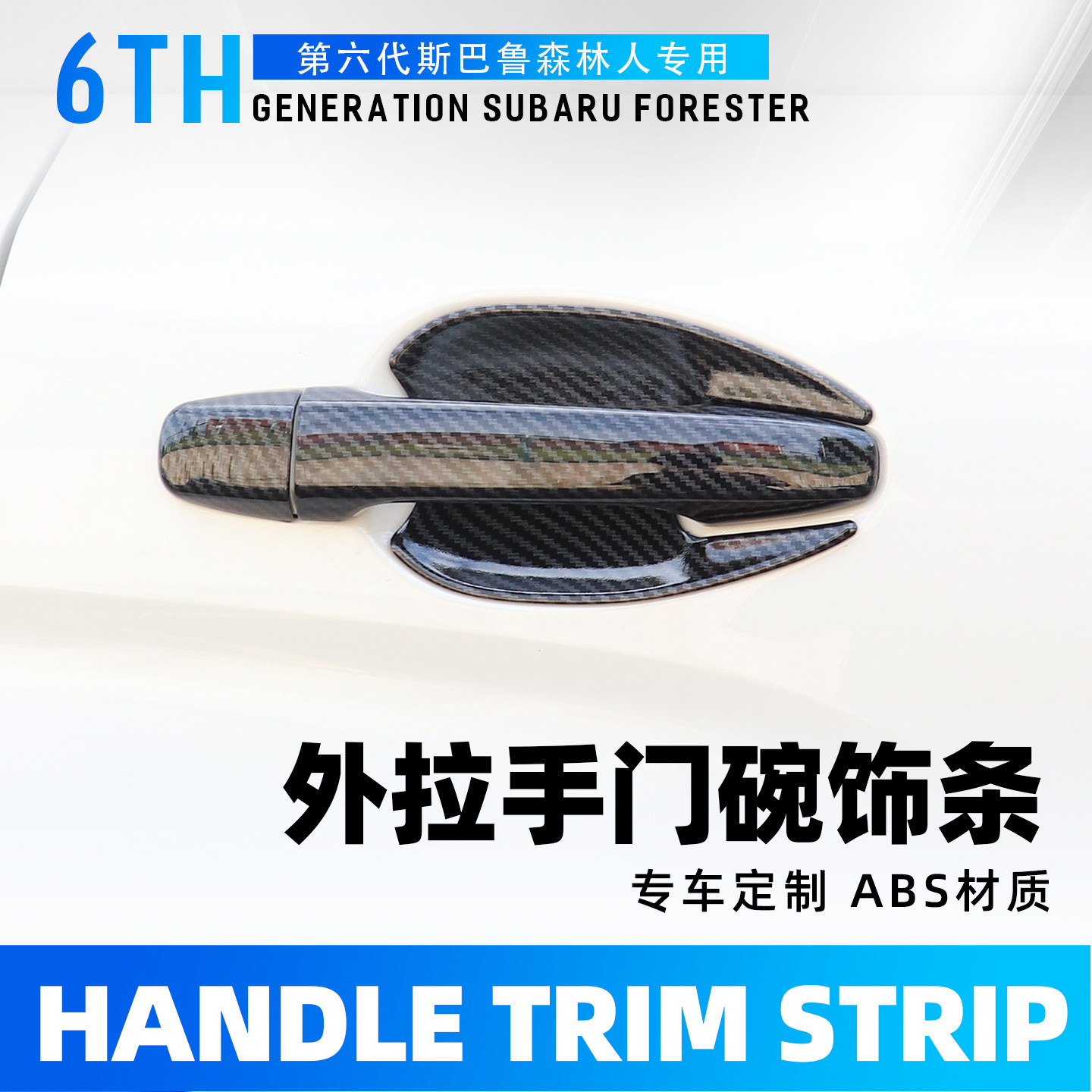 适用森林人26款第六代森林人碳纤维门碗拉手装饰forester门腕贴件,汽车用品/电子/清洗/改装,门腕,淘宝优惠券,粉丝福利购,淘宝优惠卷