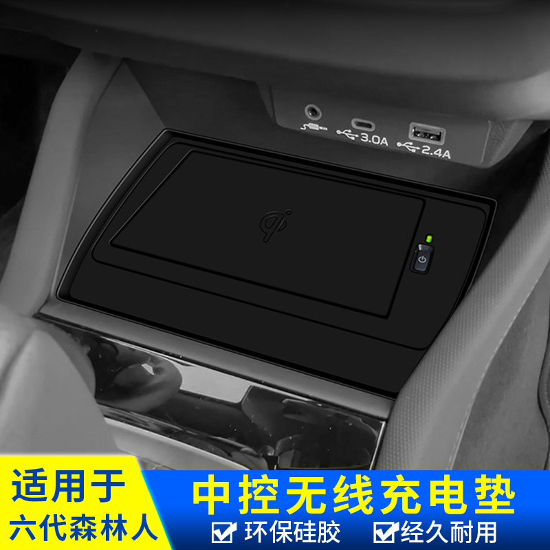 qhcp适用于斯巴鲁2025款森林人无线充硅胶垫 档位防尘垫内饰改装