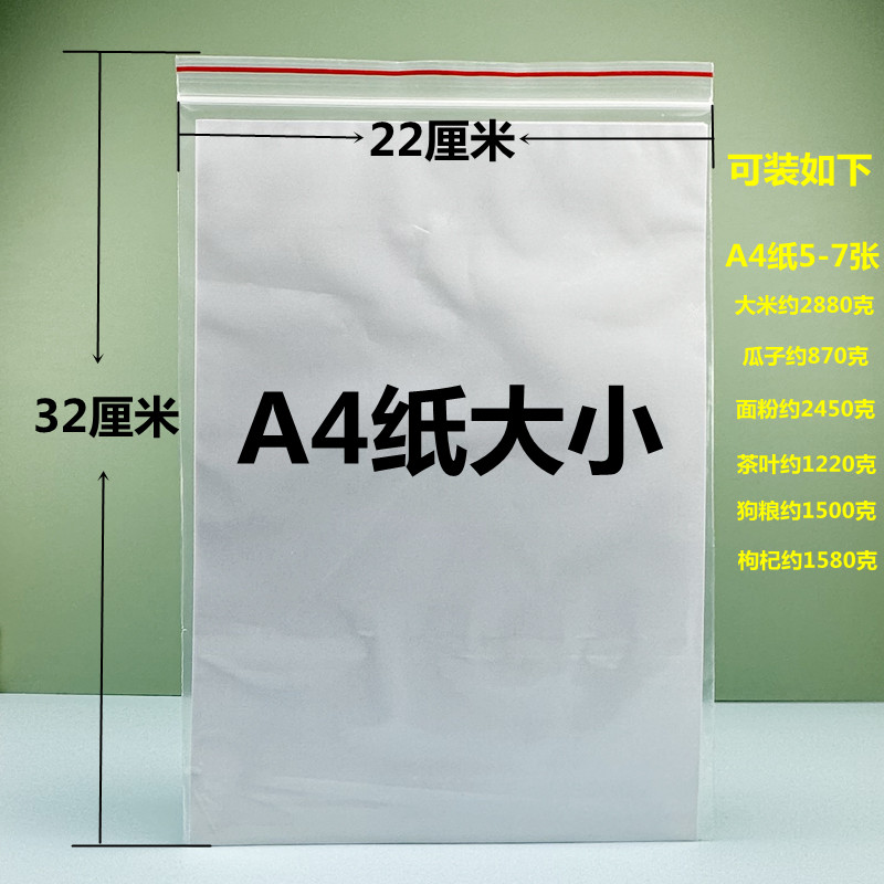 自封袋加厚 A4发票密封袋文件收纳袋夹链袋封口袋22*32*12_虎窝淘