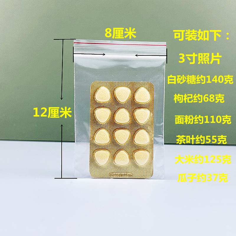 4号自封袋包邮 食品袋 封口袋 海参收纳袋 加厚 小号密封袋 药品