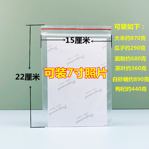 密封袋自封袋中号7寸照片密封袋