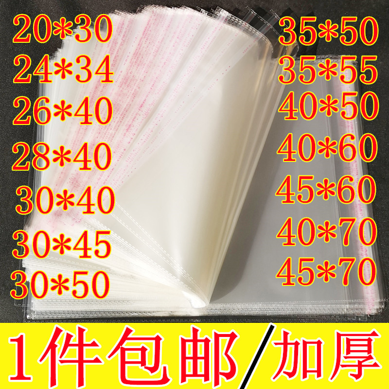 大号OPP不干胶自粘透明自封袋子粘口袋毛衣服装包装袋加厚糕点袋