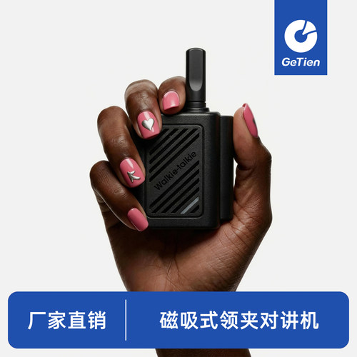 歌天迷你无线对讲机2026新款