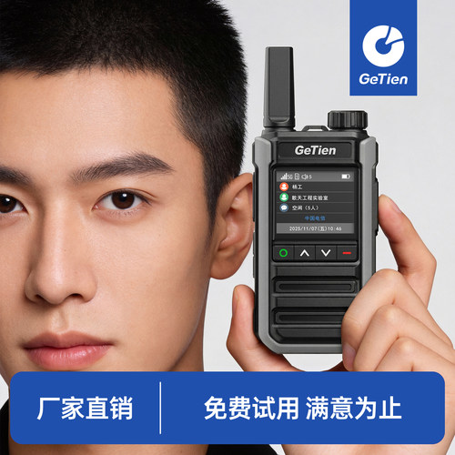 GeTien歌天对讲机2025新款超薄民用5000公里小型公网酒店工地专用