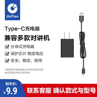 GeTien/歌天 type-C充电器适用机型：风行 风云 C1 GT-408 GT-911
