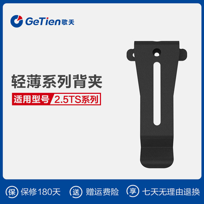 getien/歌天对讲机语卡扣