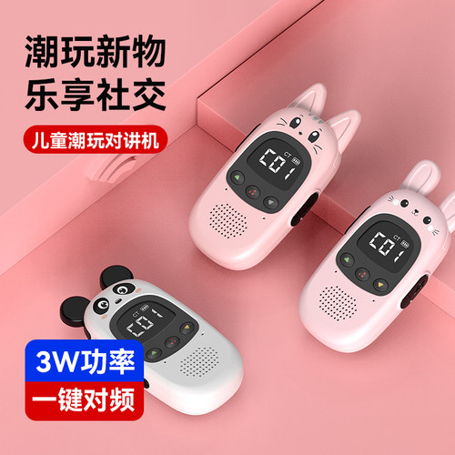 GeTien儿童对讲机亲子情侣互动器