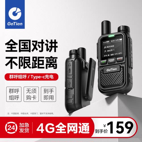 全国对讲超长待机120小时
