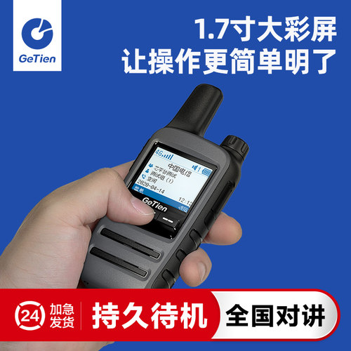 歌天全国公网对讲机户外4g