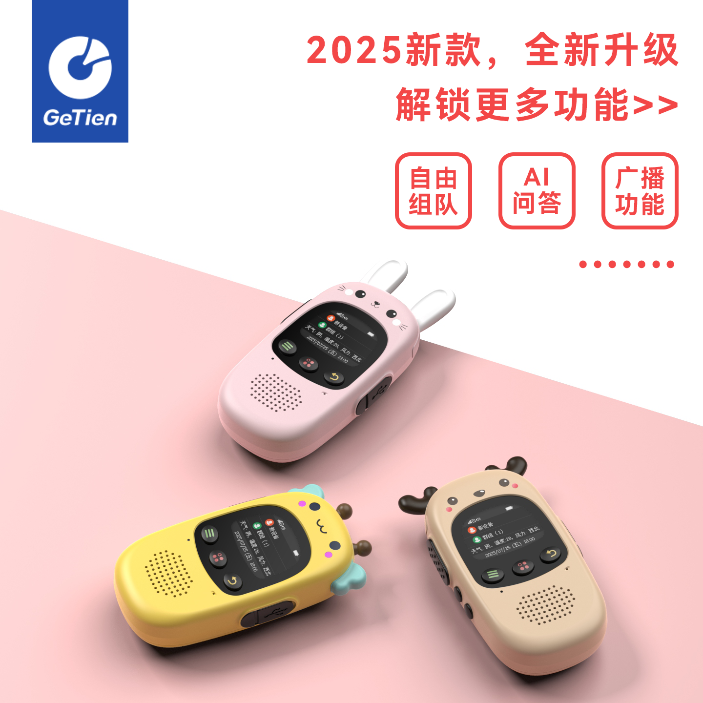 全国对讲，到手即用无需费用