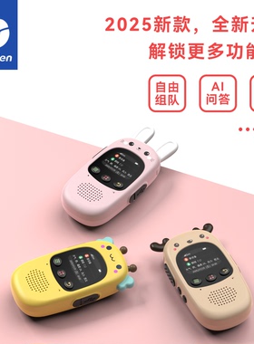 歌天2026新款儿童对讲机5000公里亲子家庭情侣异地无线对讲玩具