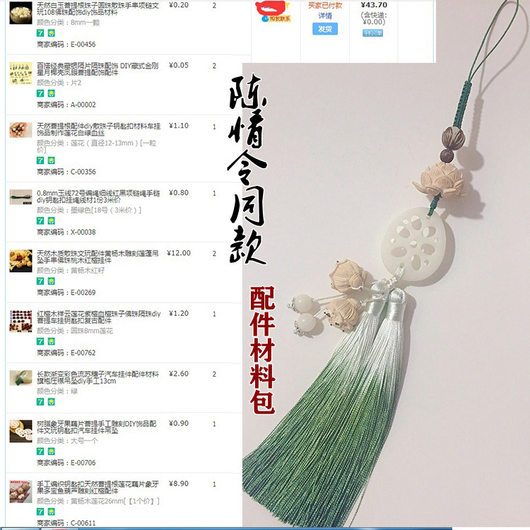 陈情令同款云梦江氏莲藕花吊坠魔道祖师周边肖战魏无羡陈情笛穗子