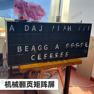 机械翻页矩阵屏装置商业空间美陈展厅展馆设计咖啡店机场翻牌机