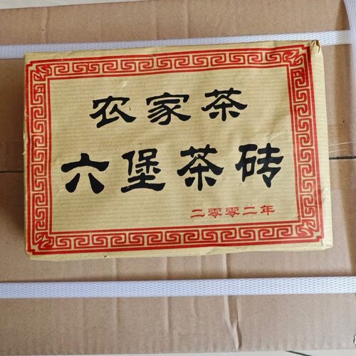 2002年六堡茶砖六堡农家高山六堡茶甜润木质香型净含量500克一砖