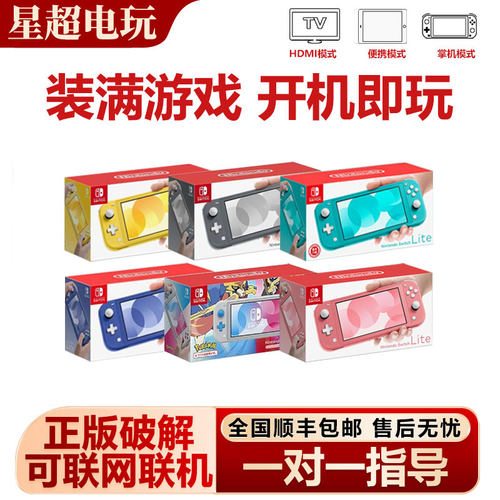 任天堂switch游戏机海外版lite掌机ns双系统剑盾塞尔达带箱说