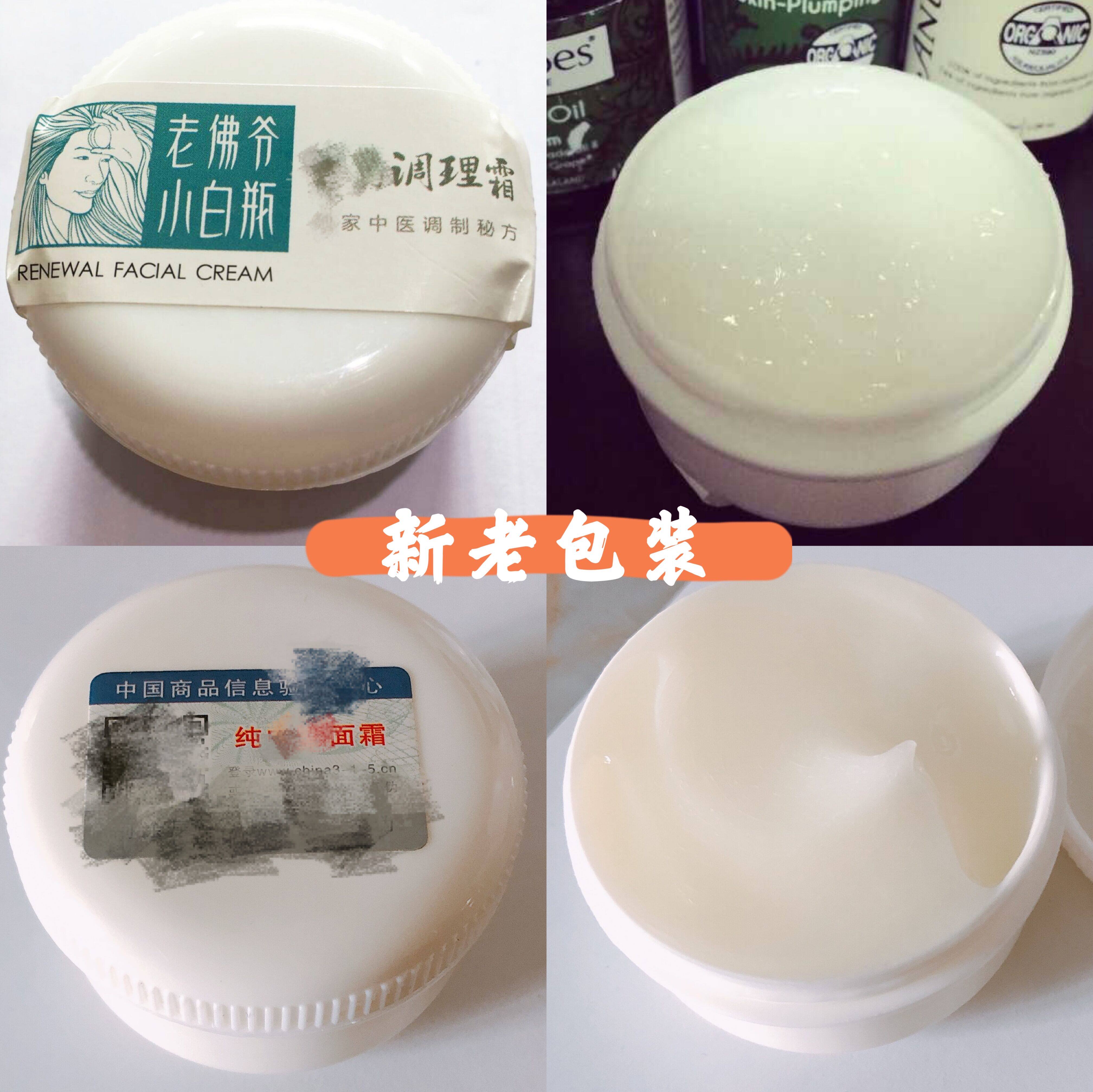 老佛爷小白瓶痘痘调理面霜 改善痘痘肌肤粗毛孔粉刺