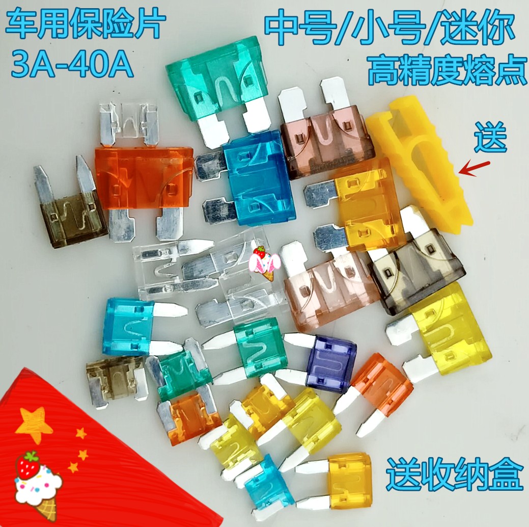 汽车保险丝保险片套装车用插片迷你小号中号4S店专用2-40A