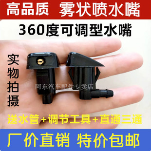 马自达6马六马3马5奔腾B50喷水嘴雨刮喷水嘴洗涤器喷嘴 改装配件