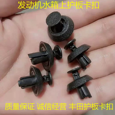 汽车丰田锐志凯美瑞卡罗拉汉兰达机舱水箱盖板发动机护板卡扣原装