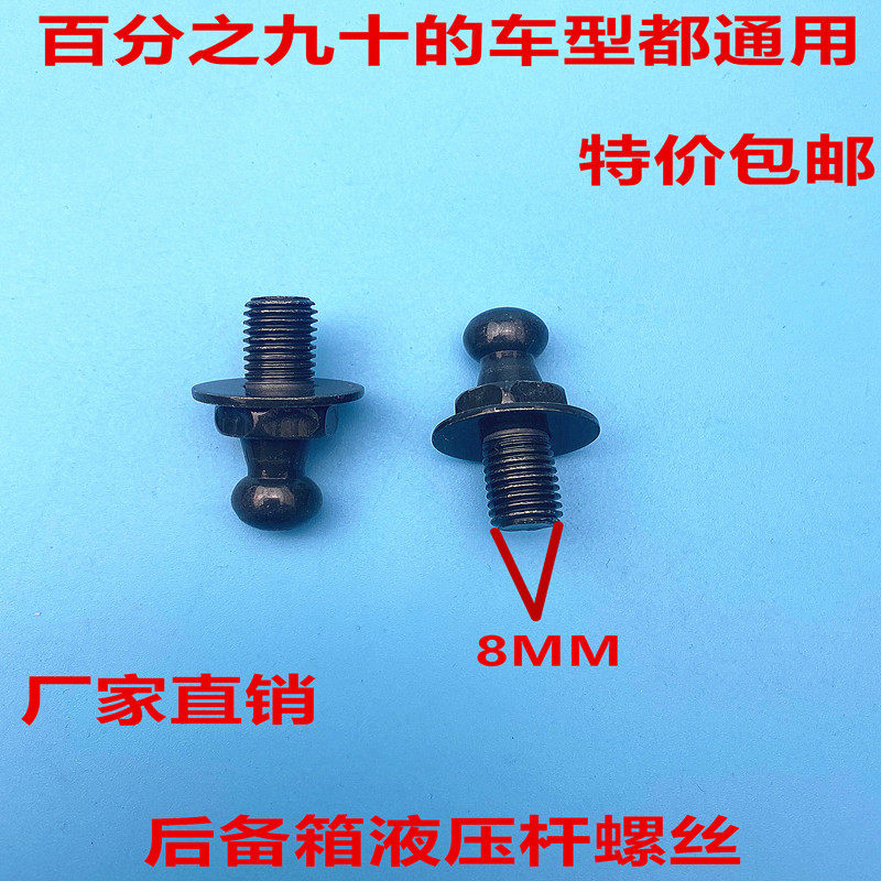 汽车前机盖支撑杆塑料头液压杆球头尾门后门后备箱支杆零件
