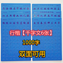 行楷千字文百家姓凹槽练字帖水洗练字板初中生高中生成人练字贴