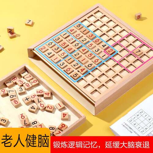 数独棋盘老人健脑益智玩具预防痴呆养老院适合老年人文娱解闷神器