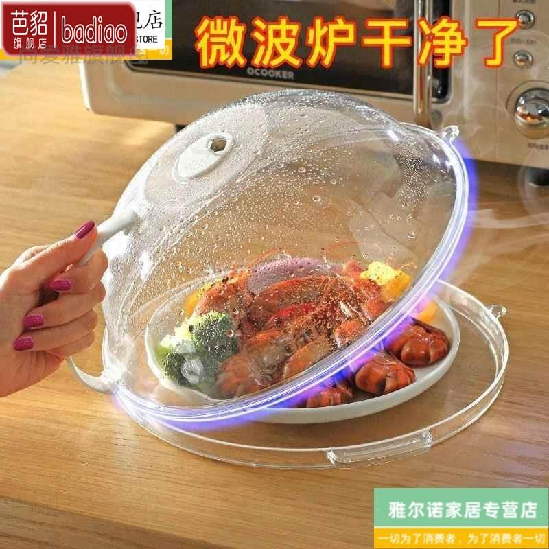 微波炉盖罩带托盘盖子耐高温防油防溅盖神器家用容器热菜盖罩专用