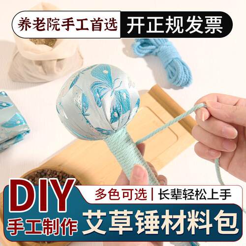 养老院社区端午老人手工活动制作DIY艾草锤材料包老年人益智玩具