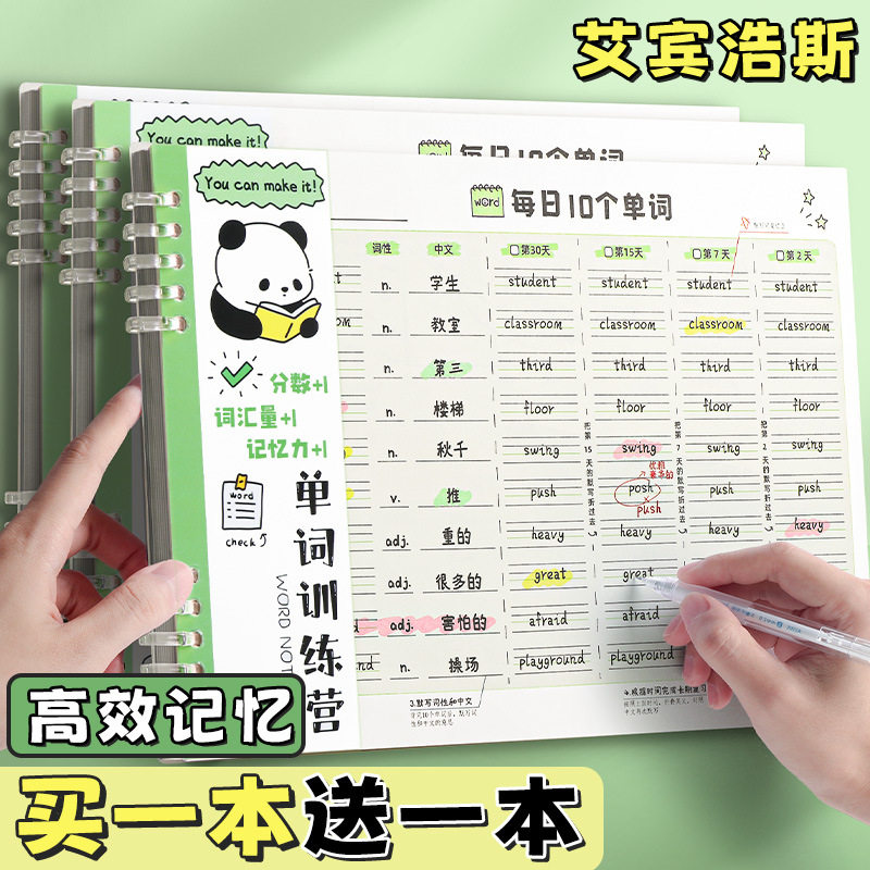 艾宾浩斯英语单词本默写记忆本初中生小学生速记背单词记背每